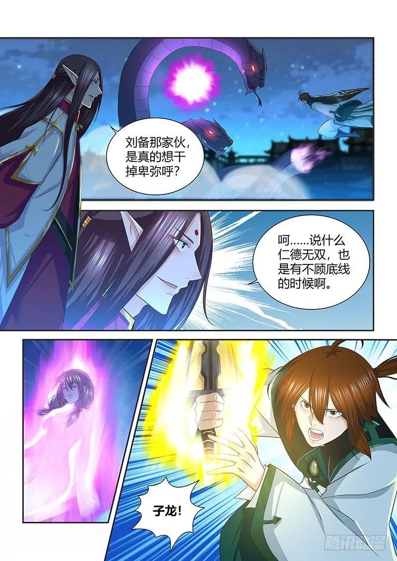 天机三国诸葛亮出场次数漫画,2271图