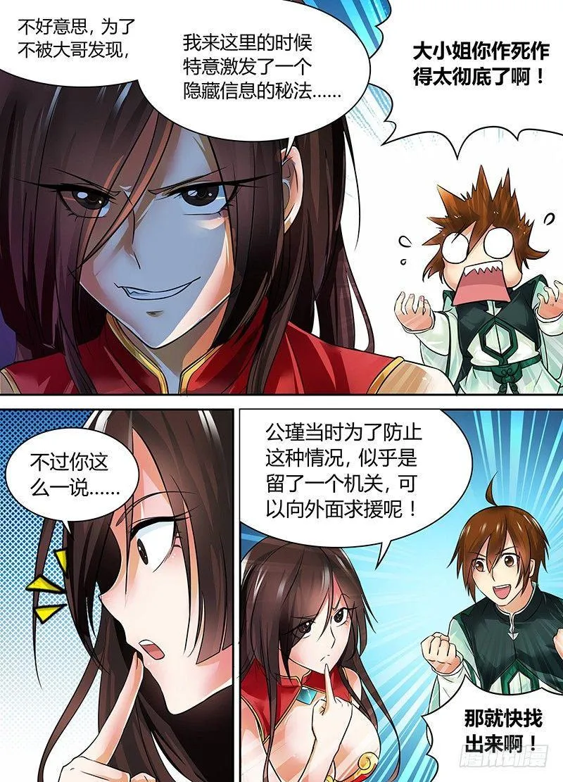 天机三国漫画,0644图