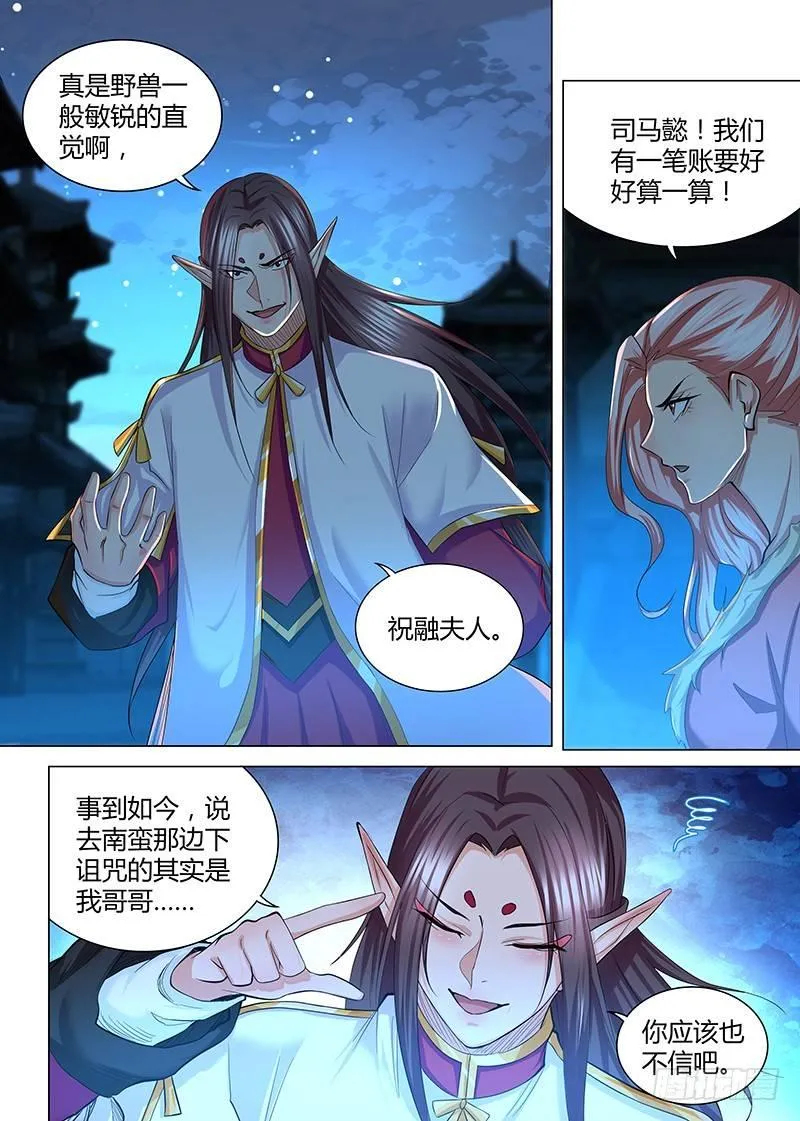 天机三国漫画,2193图