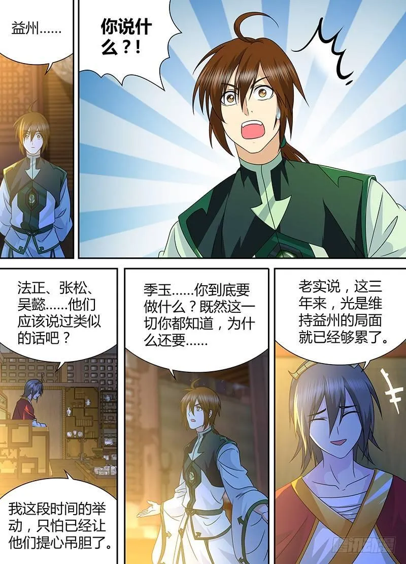 天机三国诸葛亮出场次数漫画,1503图