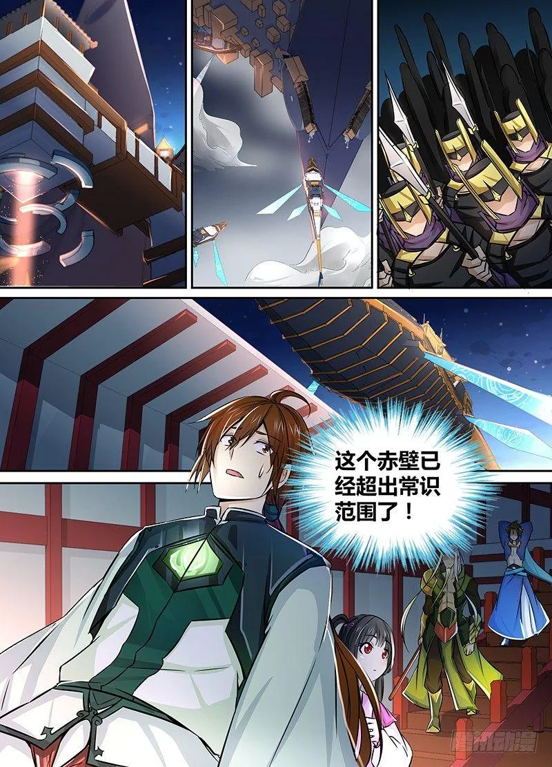 天机三国诸葛亮出场次数漫画,0094图