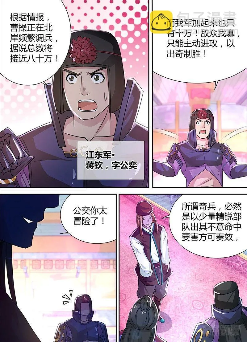 天机三国漫画,0373图