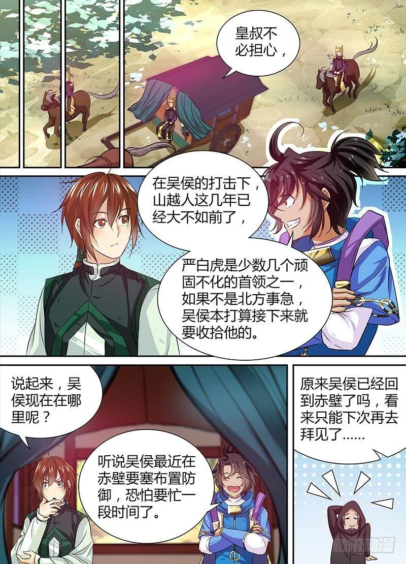 天机三国漫画,0294图