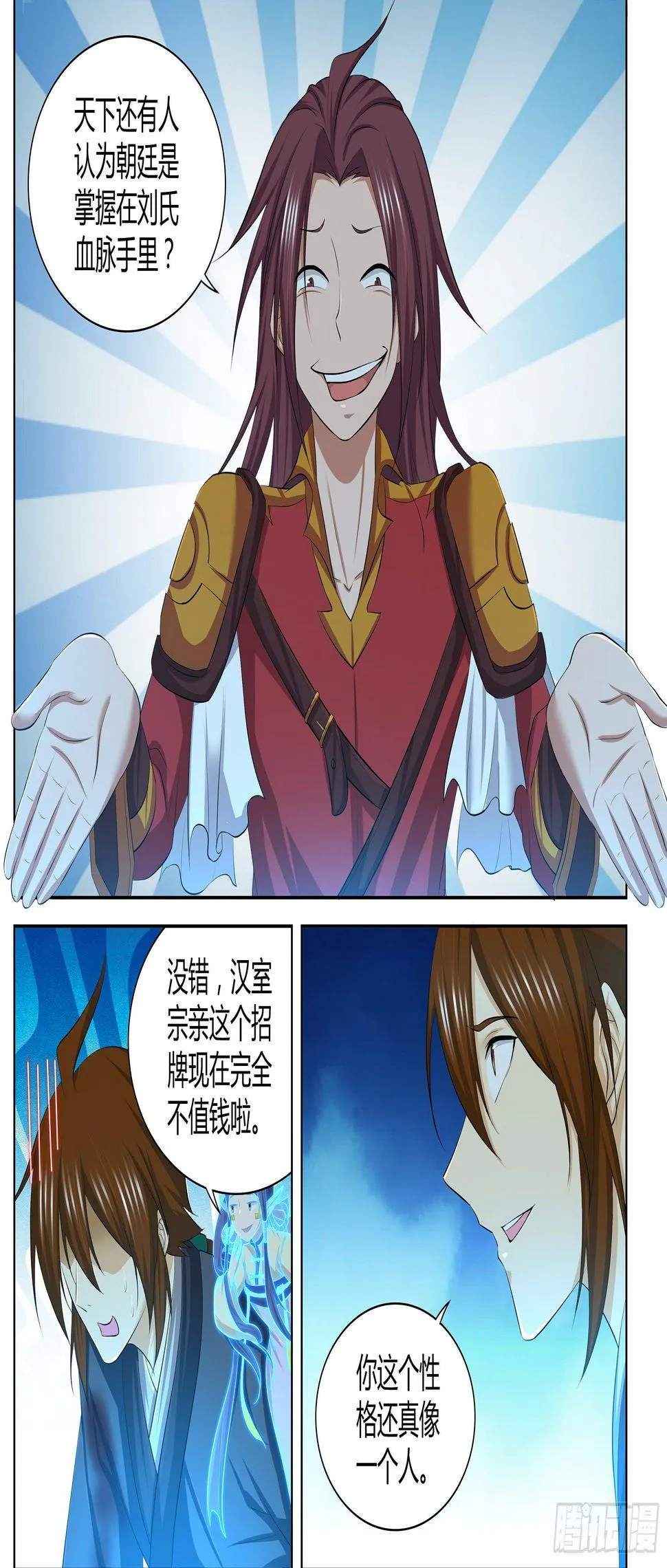 天机三国诸葛亮出场次数漫画,2693图