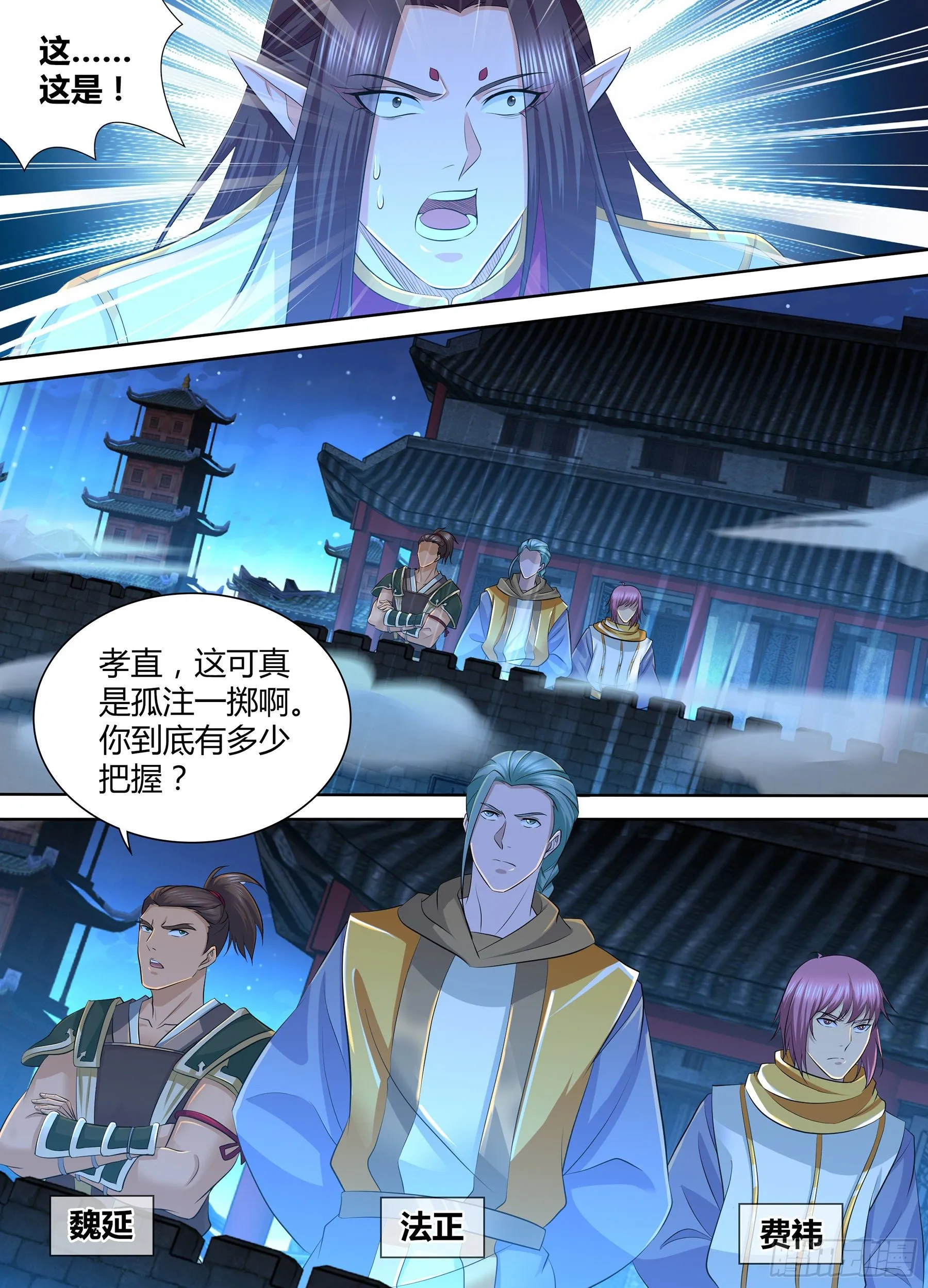 天机三国漫画,2954图
