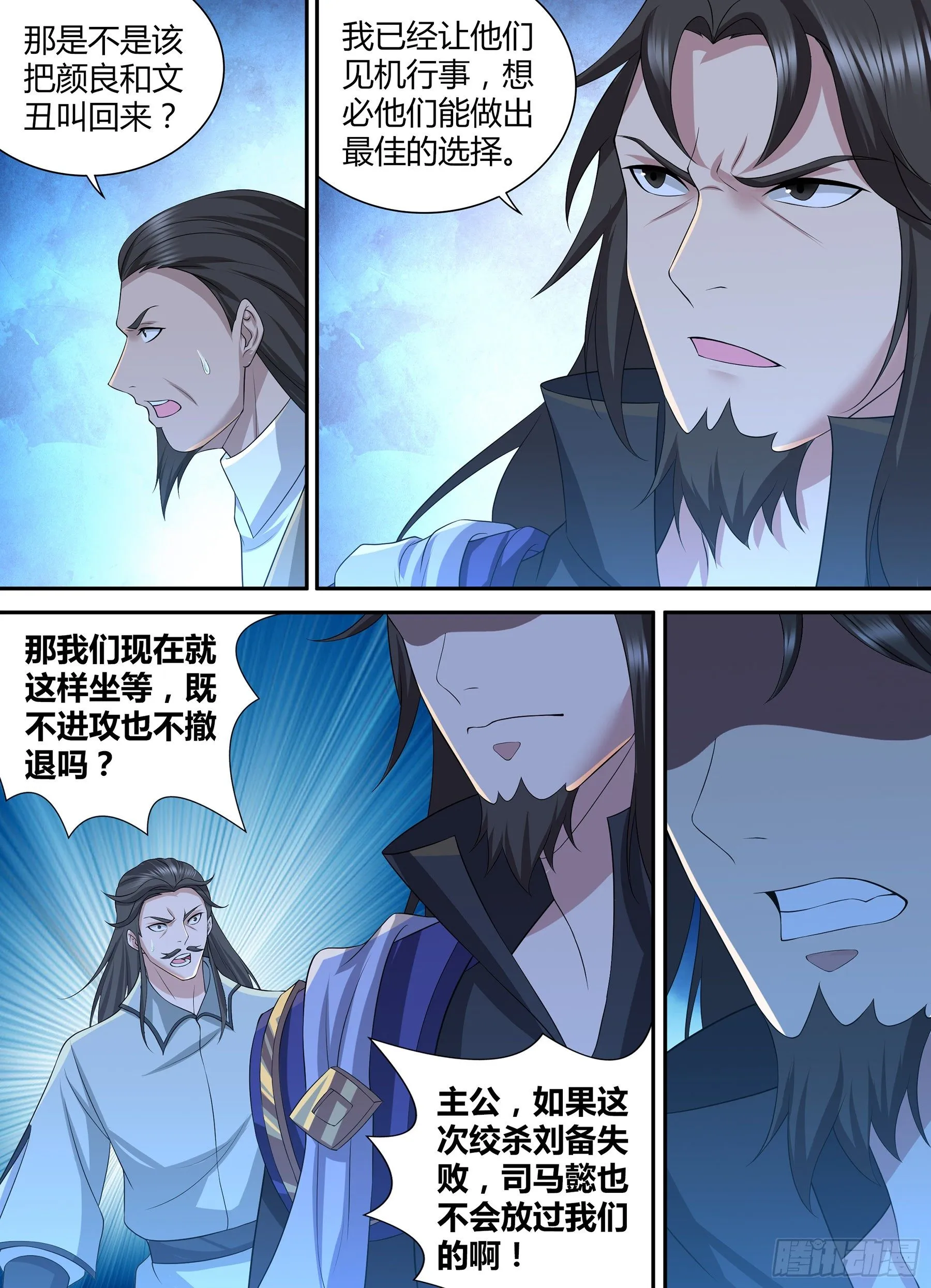 天机三国诸葛亮出场次数漫画,3005图