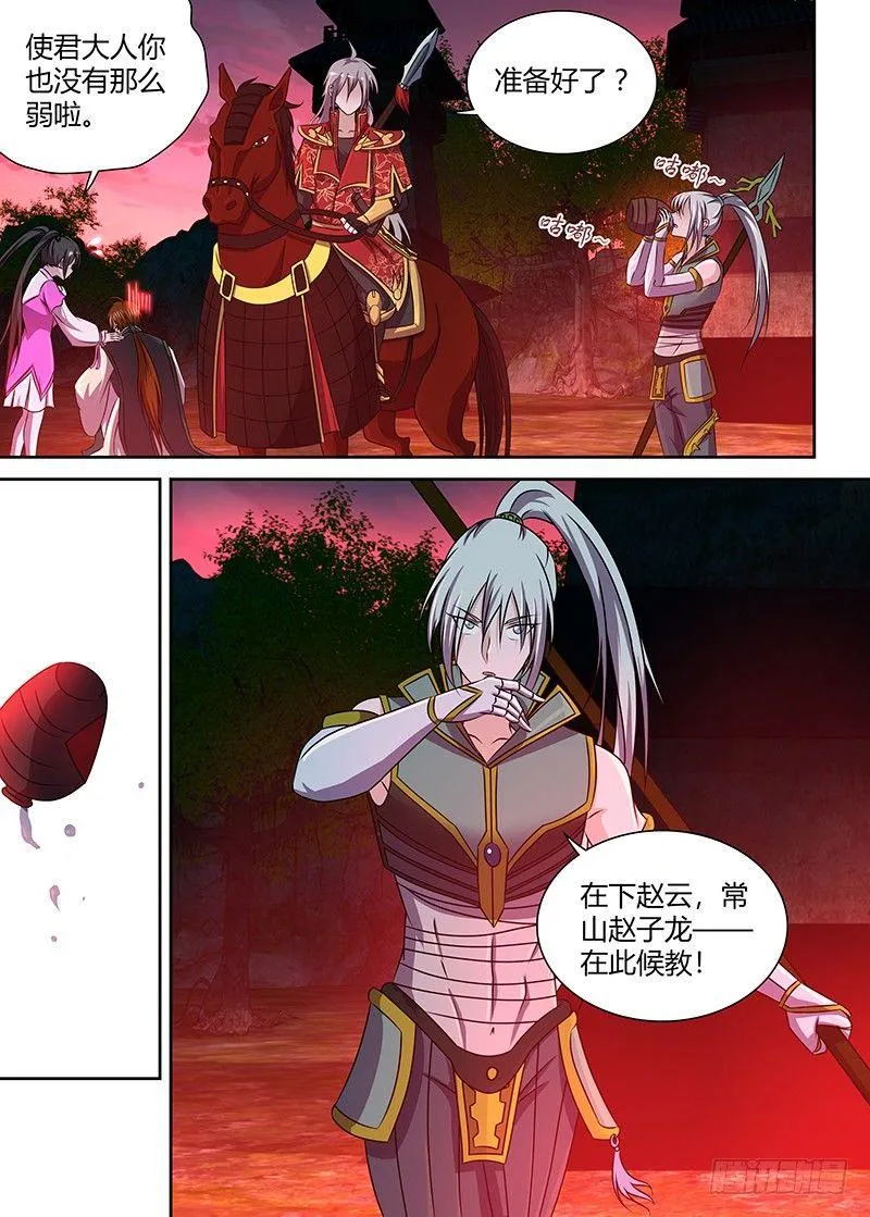 天机三国诸葛亮出场次数漫画,1404图