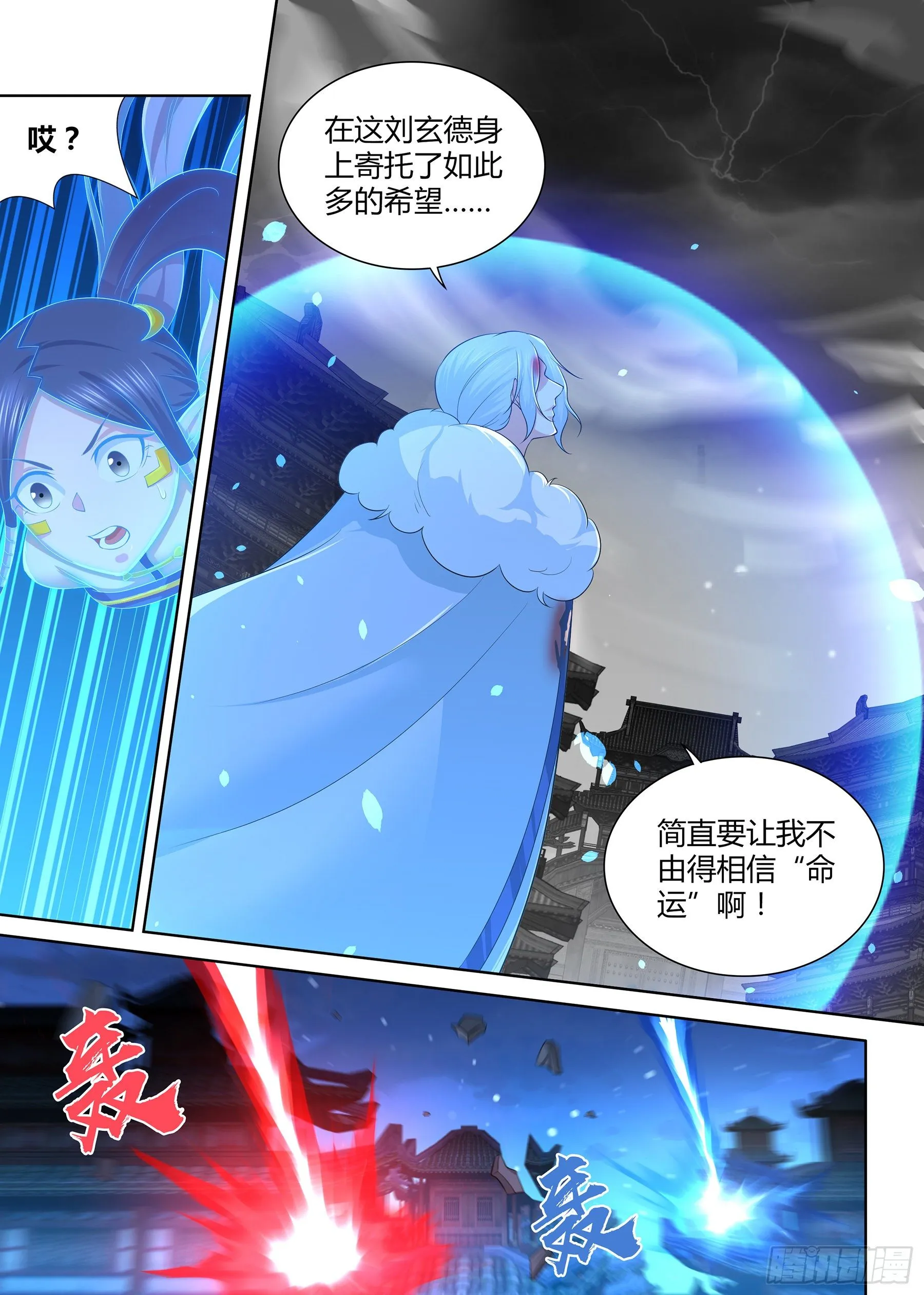 天机三国漫画,2975图