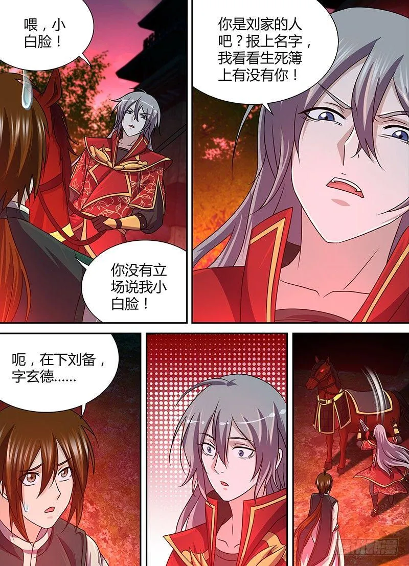 天机三国漫画,1415图