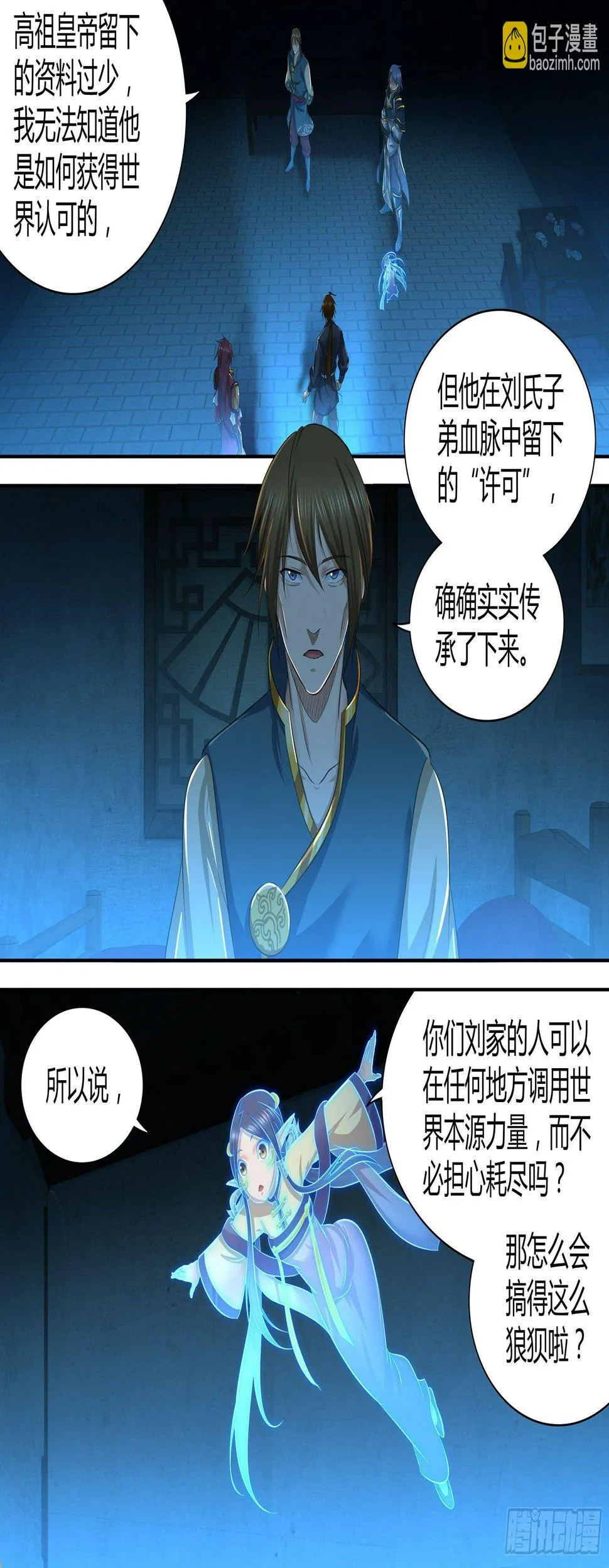 天机三国诸葛亮出场次数漫画,2712图