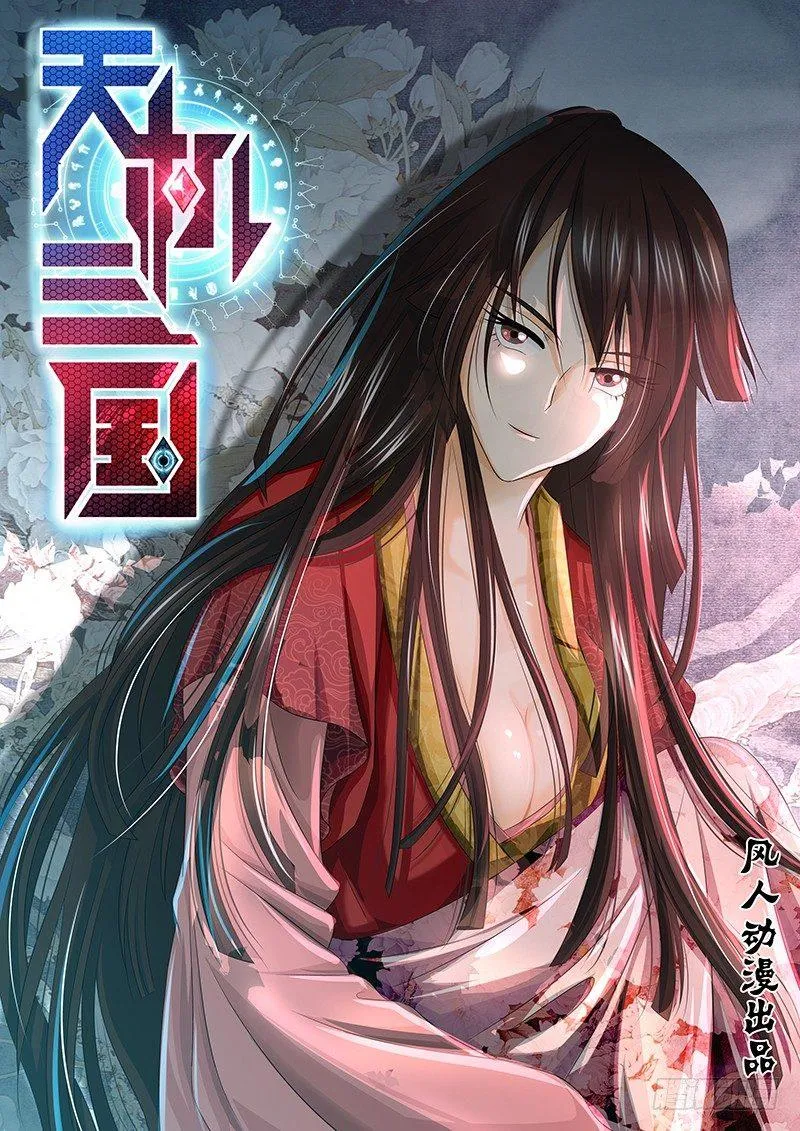 天机三国漫画,0281图