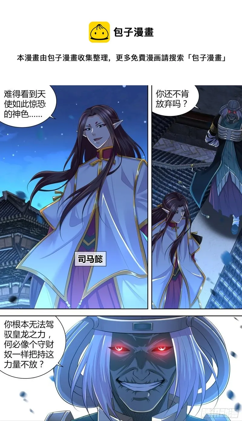 天机三国诸葛亮出场次数漫画,3874图