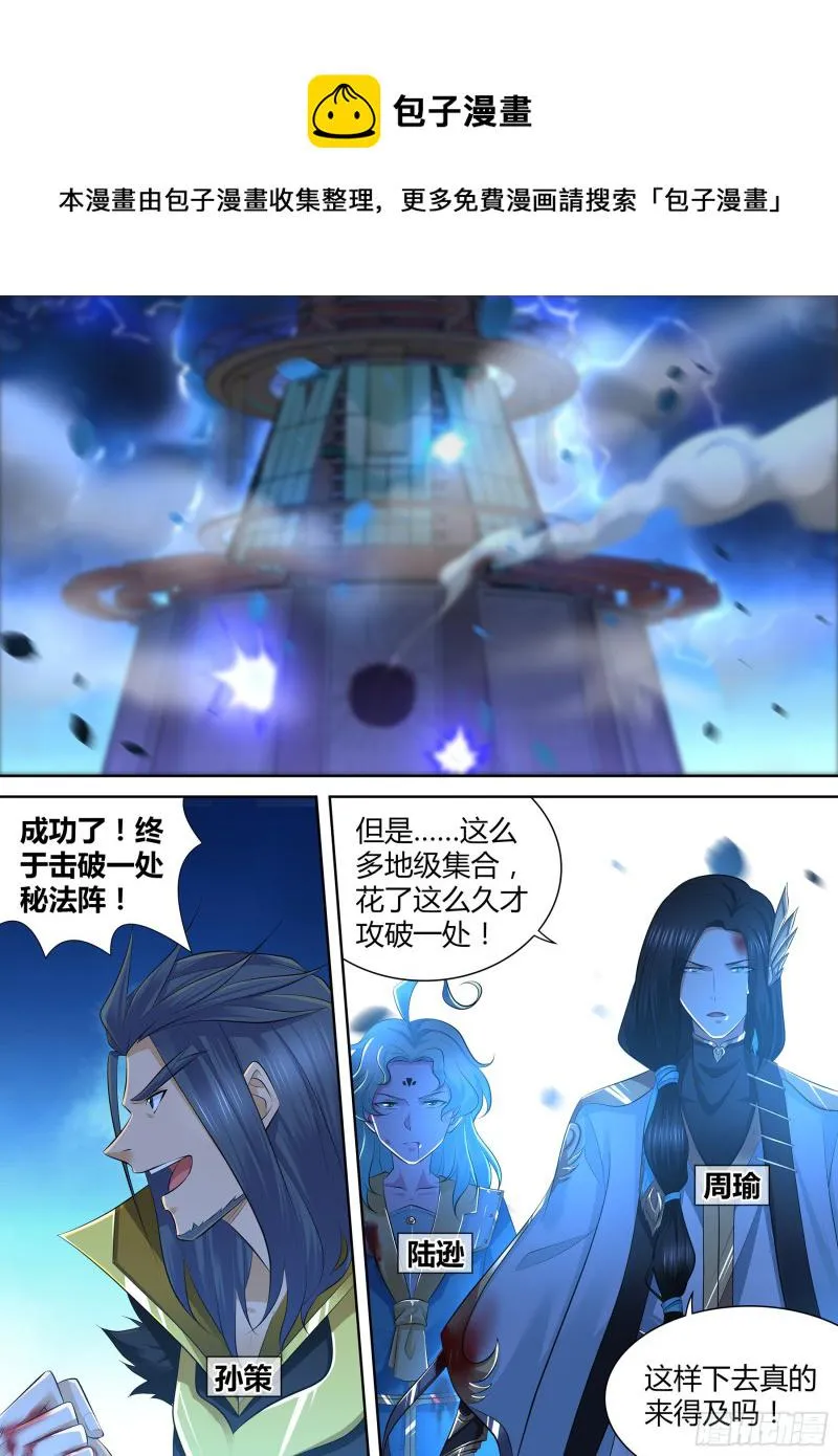 天机三国诸葛亮出场次数漫画,3801图