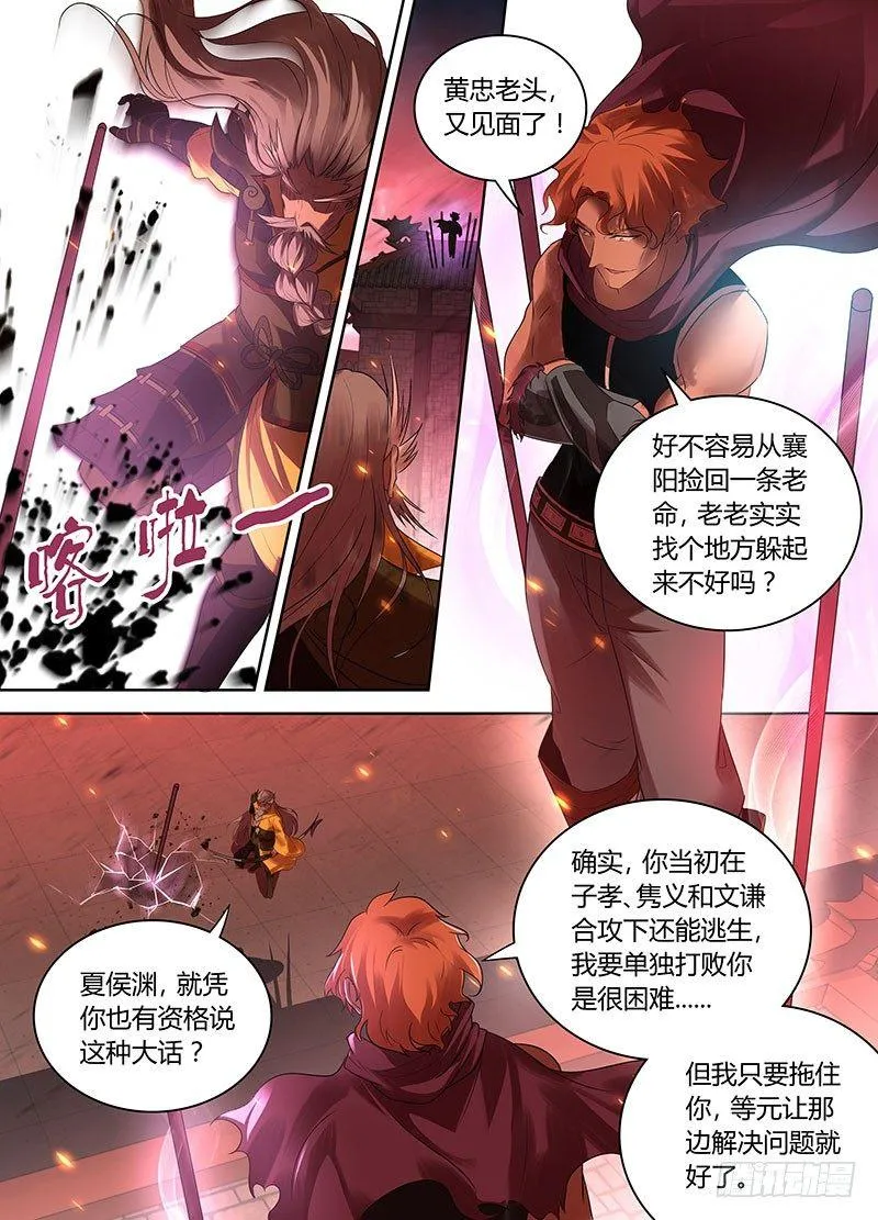 天机三国诸葛亮出场次数漫画,0883图