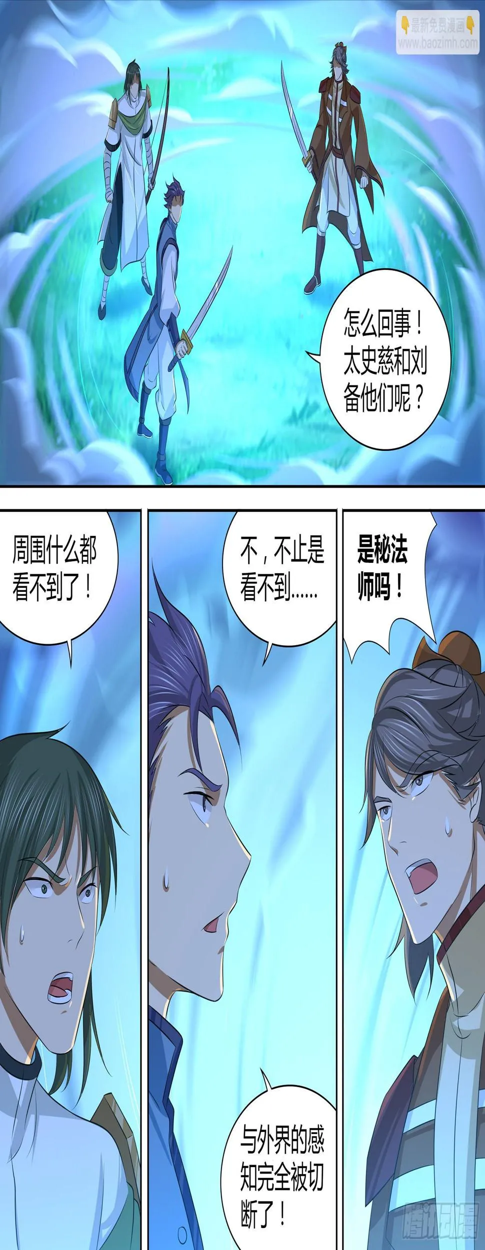 天机三国诸葛亮出场次数漫画,2753图