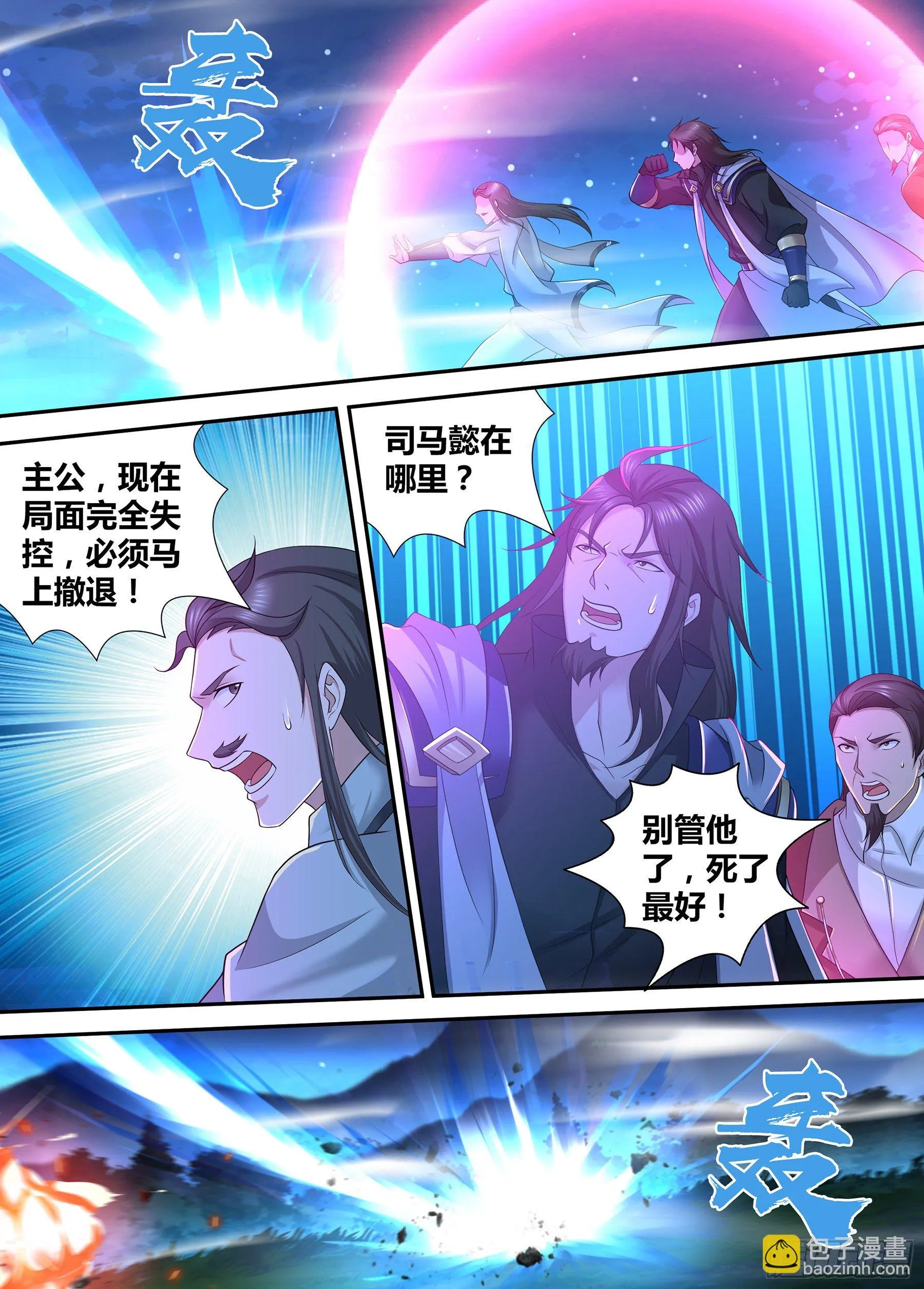 天机三国诸葛亮出场次数漫画,3034图