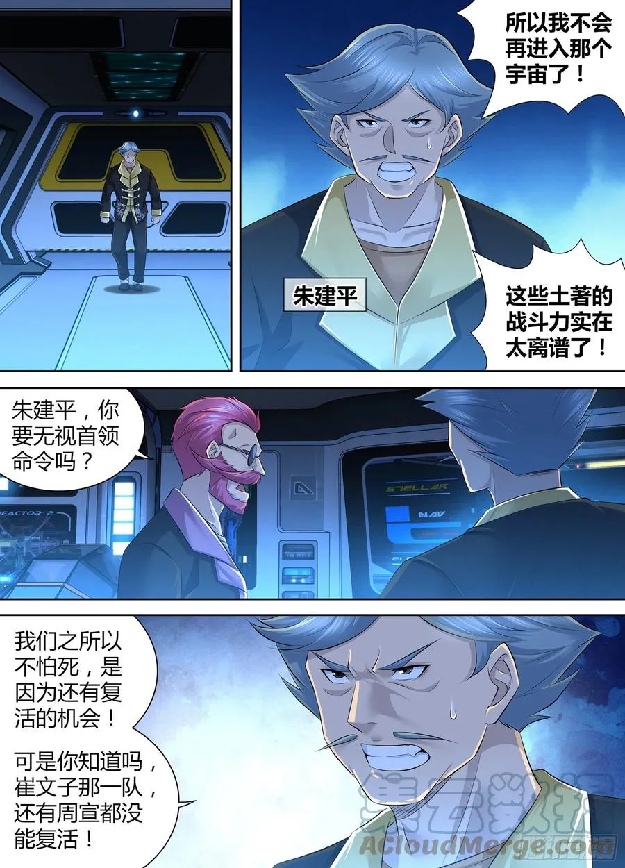 天机三国漫画,3853图