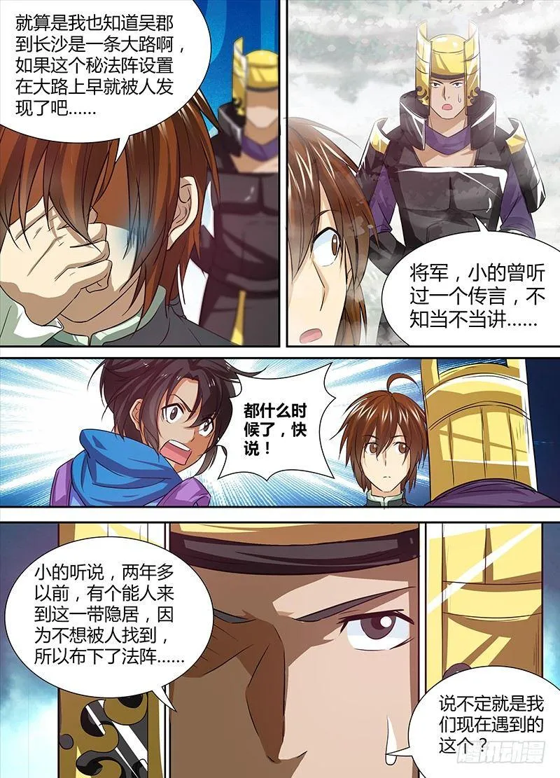 天机三国漫画,0303图