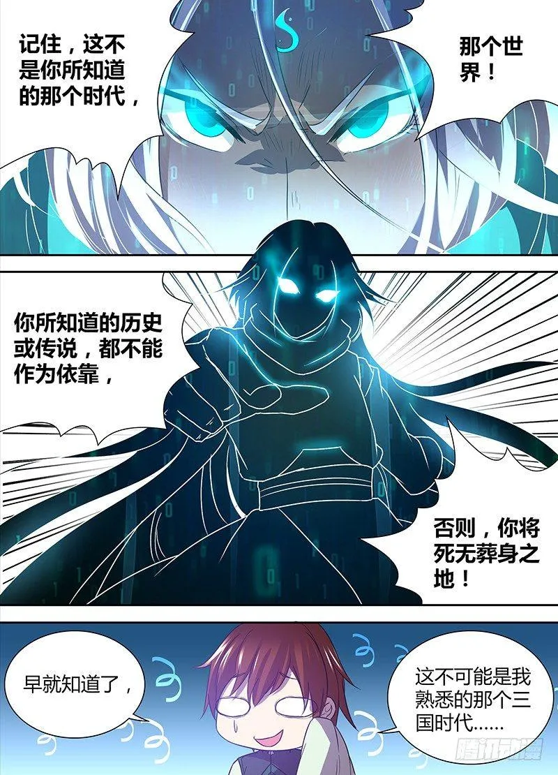 天机三国漫画,0454图