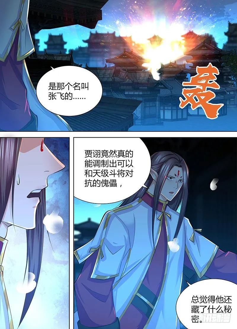 天机三国红包版漫画,2231图