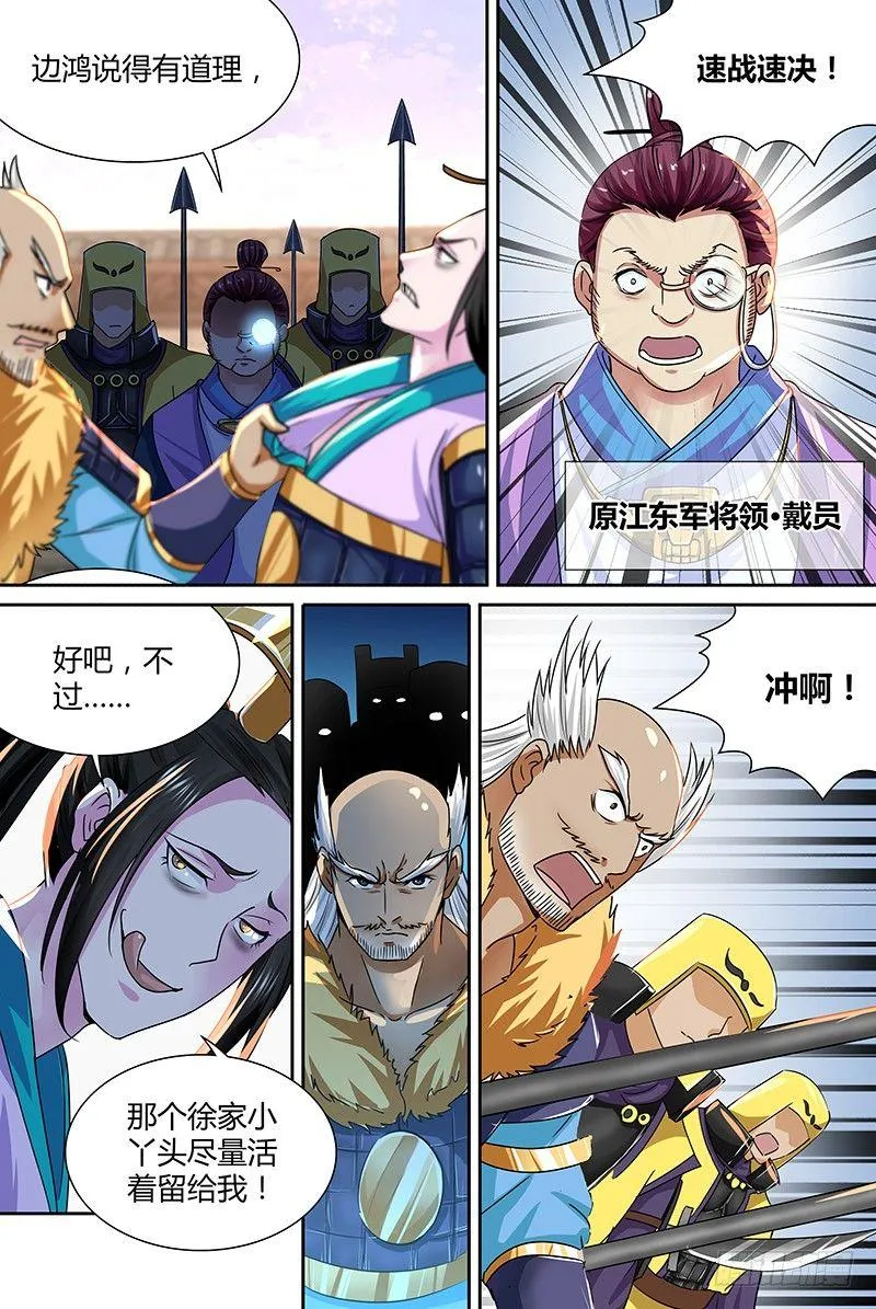 天机三国诸葛亮出场次数漫画,0484图