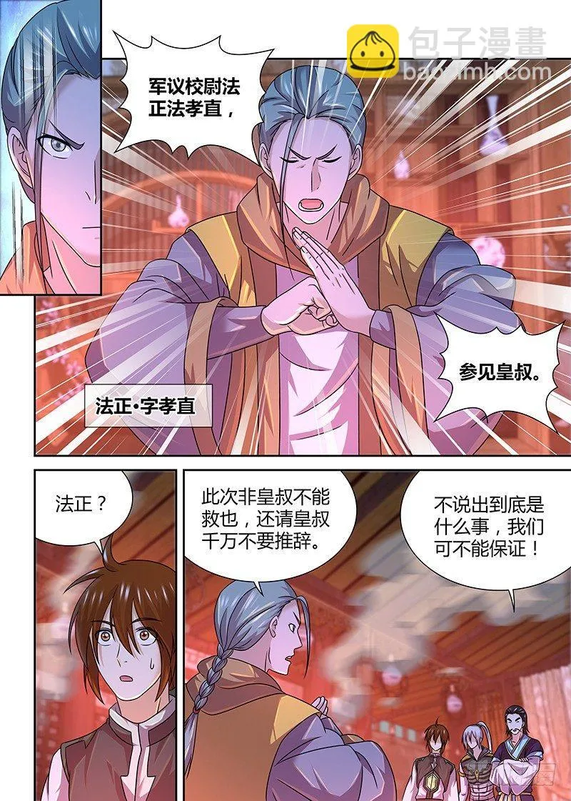 天机三国诸葛亮出场次数漫画,1443图