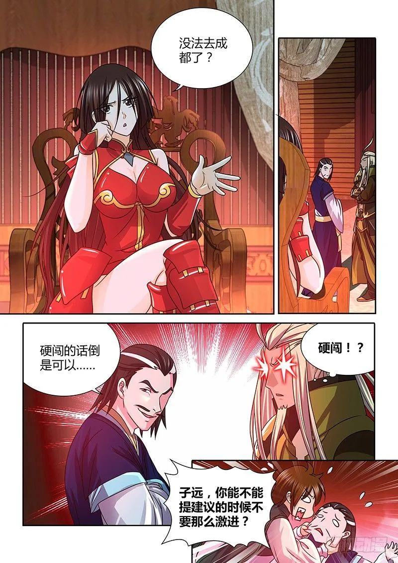天机三国漫画,1353图