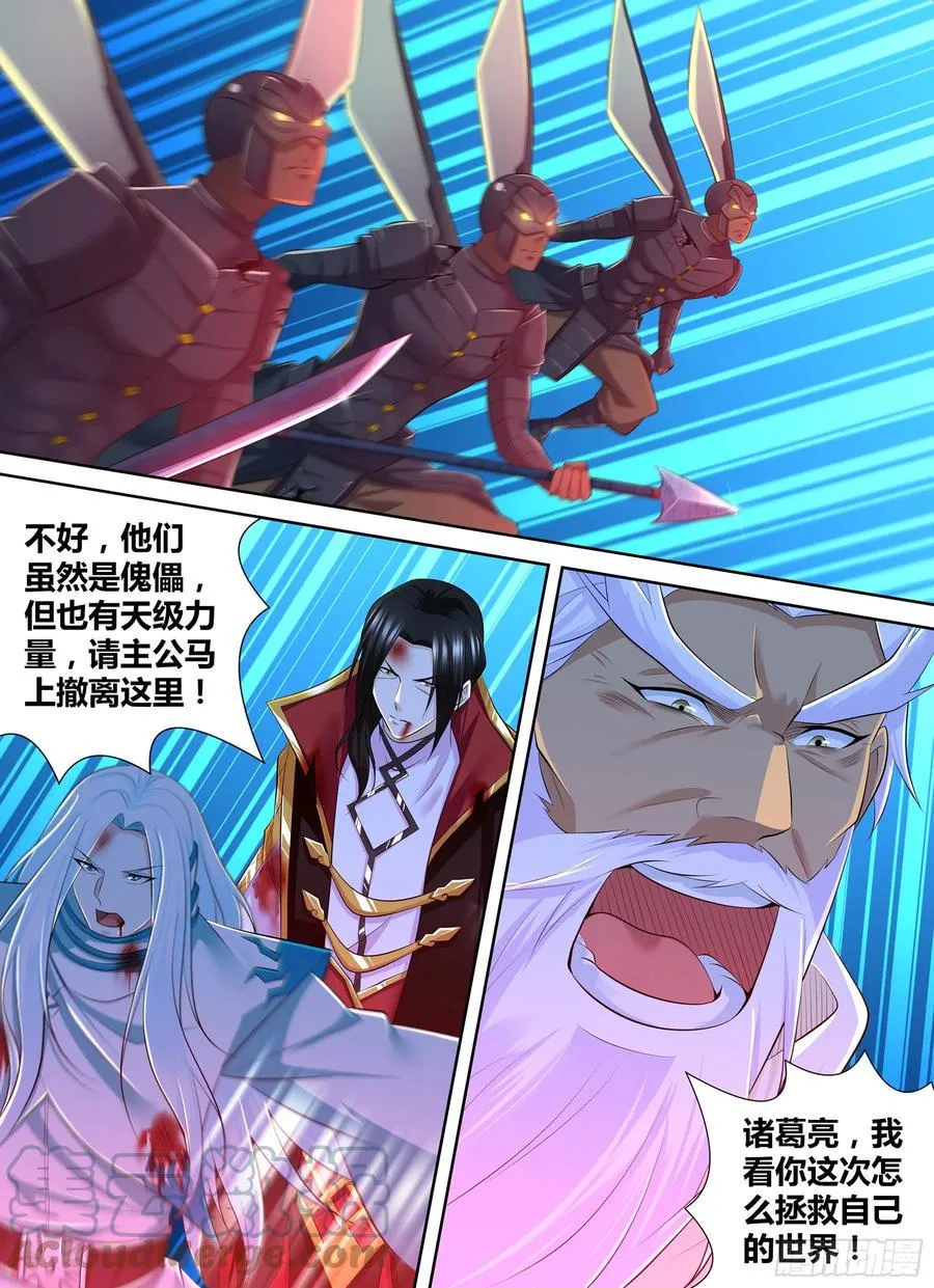 天机三国漫画,3823图