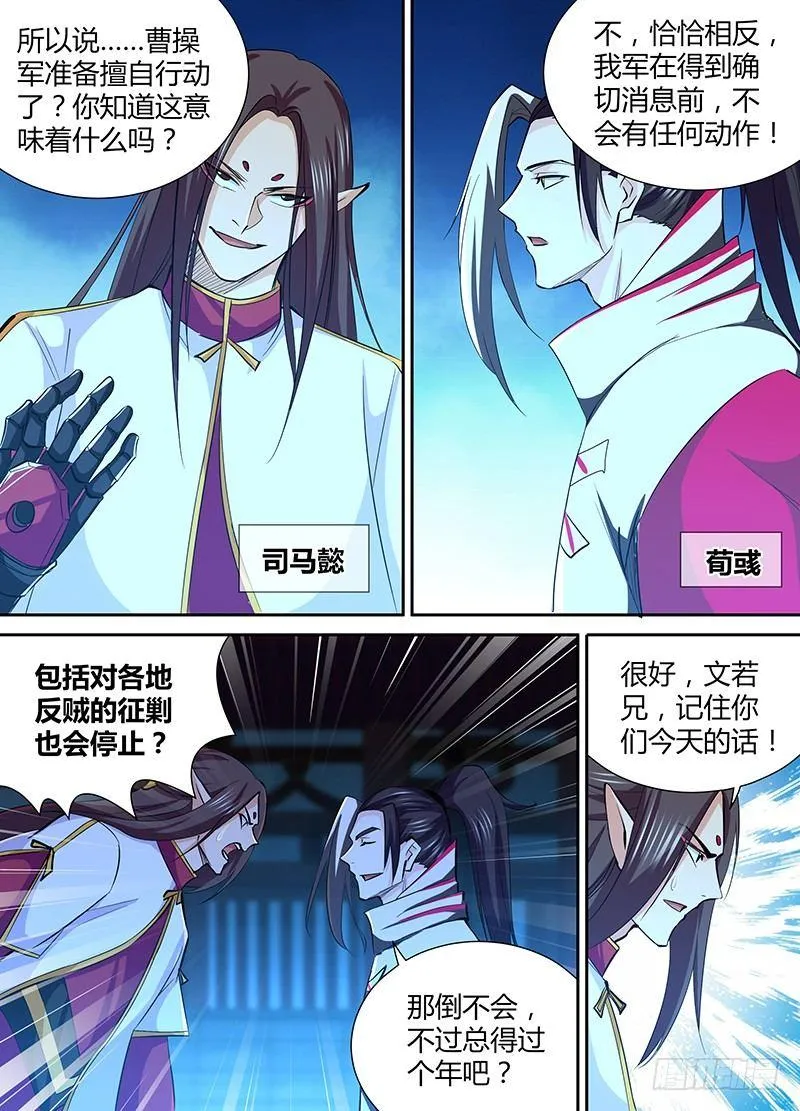 天机三国诸葛亮出场次数漫画,2082图