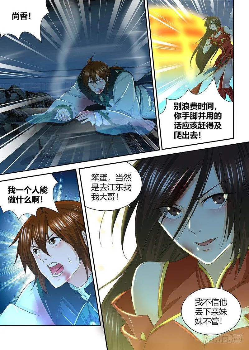 天机三国诸葛亮出场次数漫画,2443图