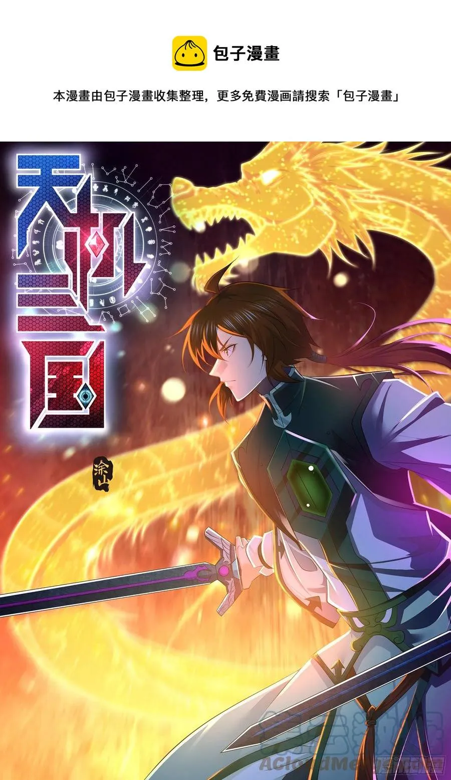 天机三国漫画,4011图
