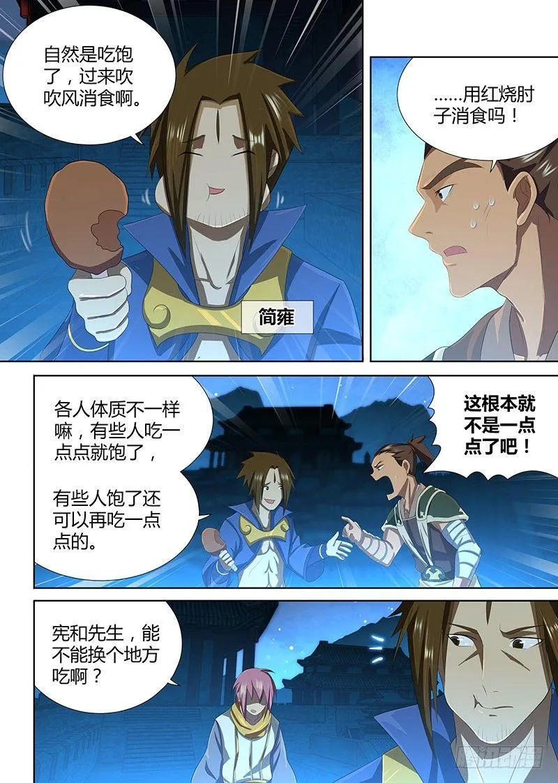 天机三国诸葛亮出场次数漫画,1895图