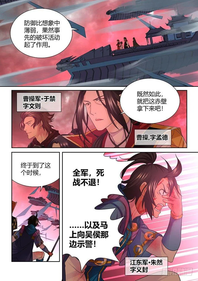 天机三国诸葛亮出场次数漫画,1013图