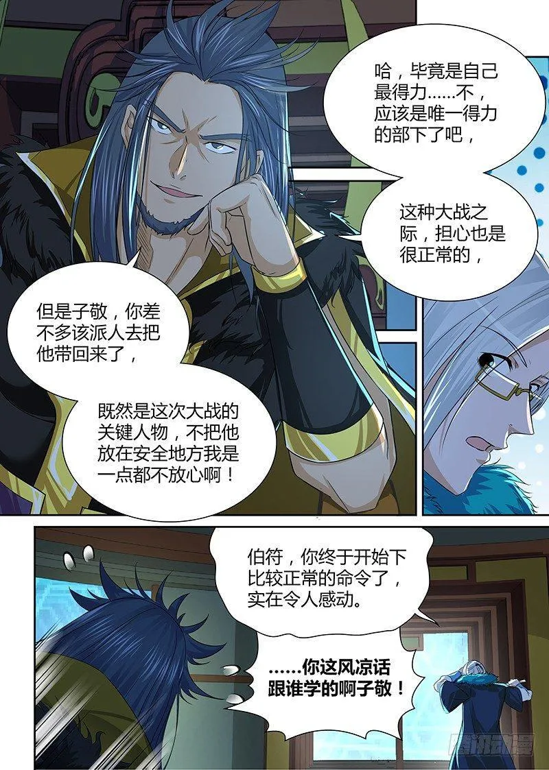 天机三国漫画,0775图
