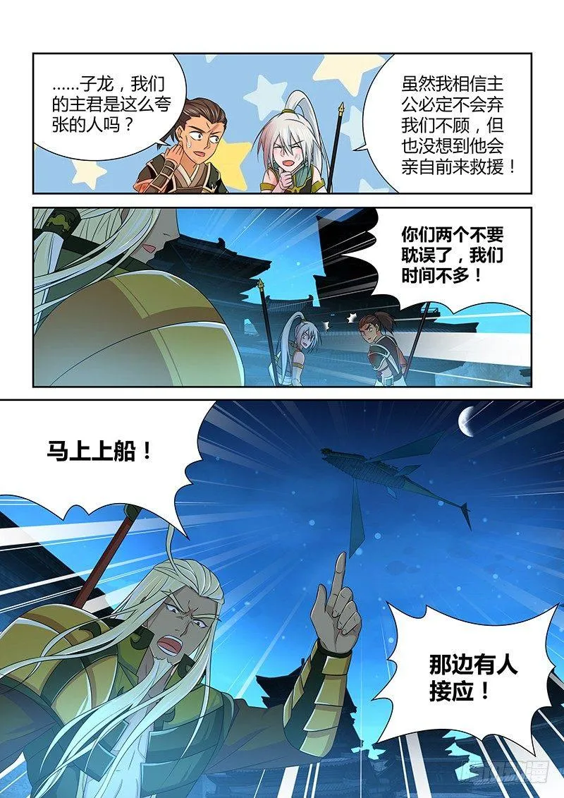 天机三国漫画,1822图