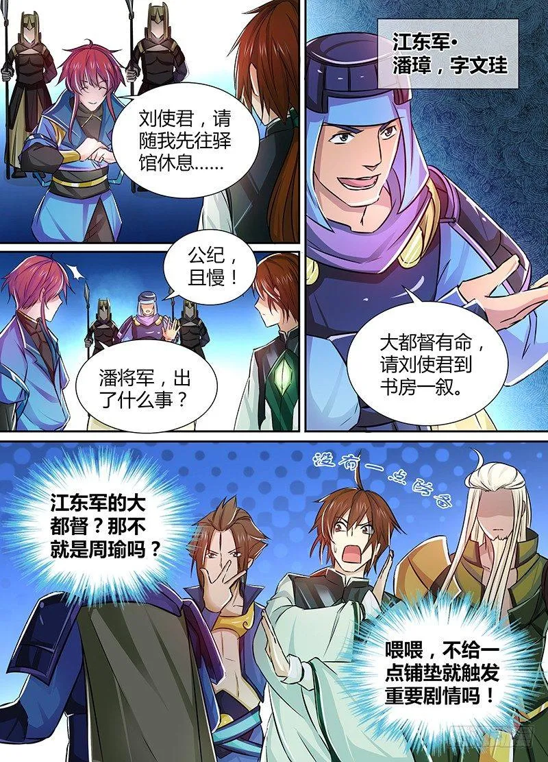 天机三国诸葛亮出场次数漫画,0095图