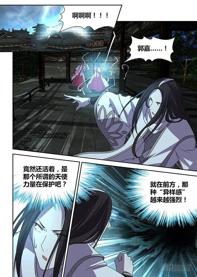 天机三国诸葛亮出场次数漫画,番外·奉孝传031图