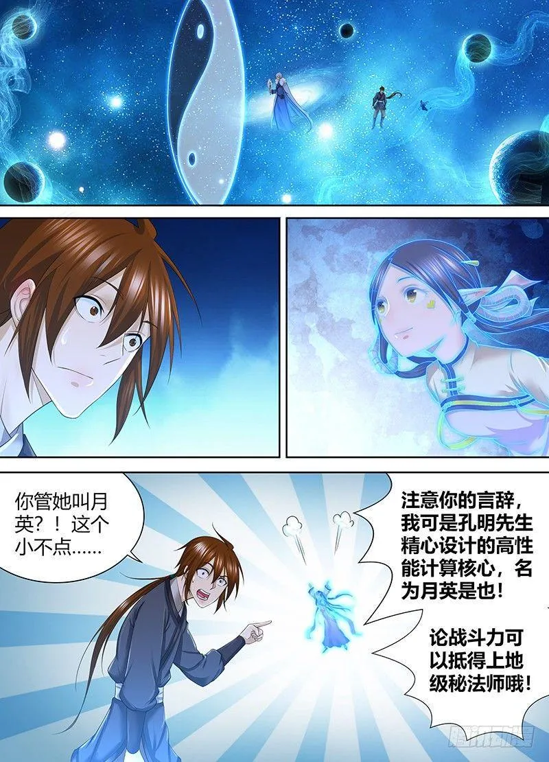 天机三国诸葛亮出场次数漫画,2512图