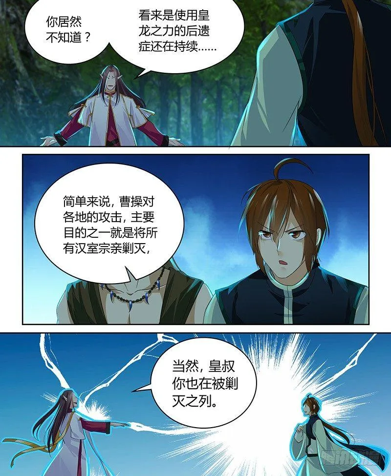 天机三国漫画,0964图
