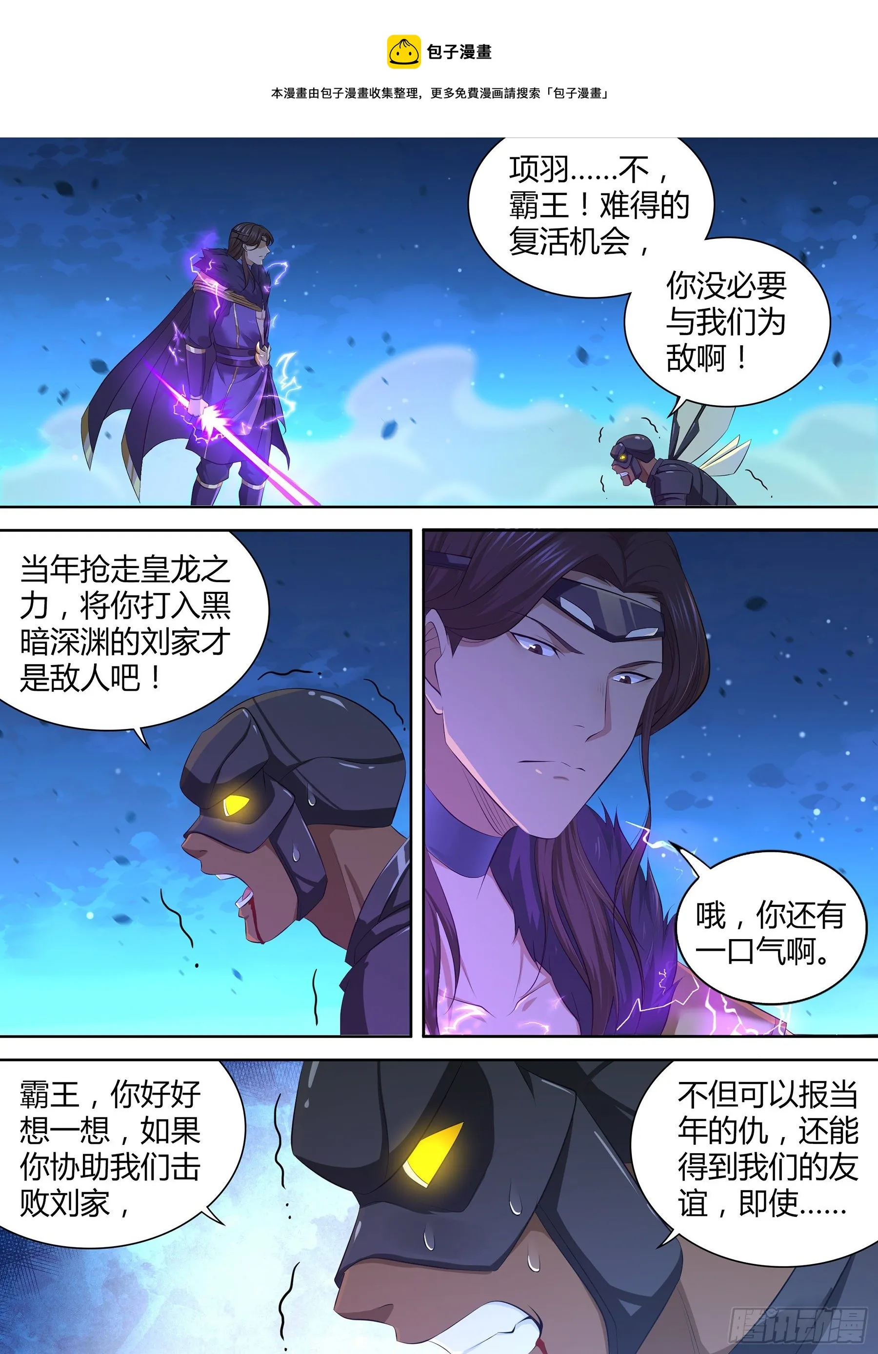天机三国诸葛亮出场次数漫画,3661图