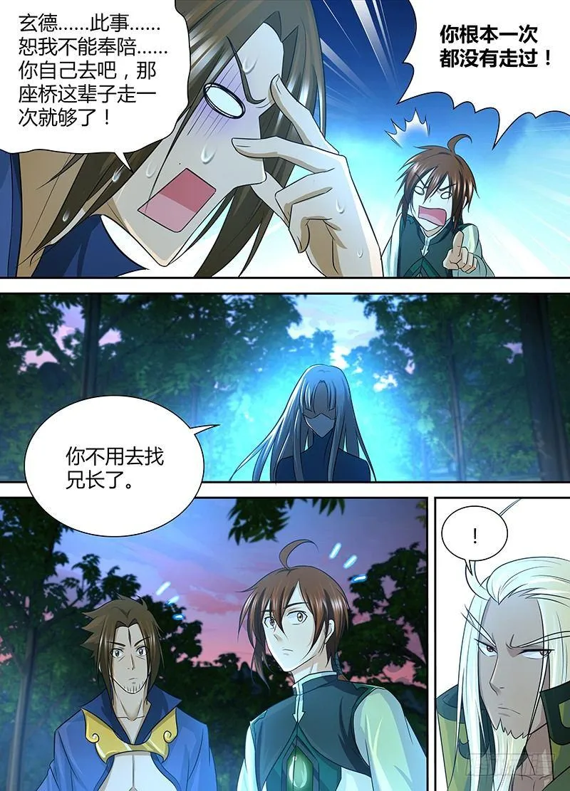 天机三国诸葛亮出场次数漫画,1235图