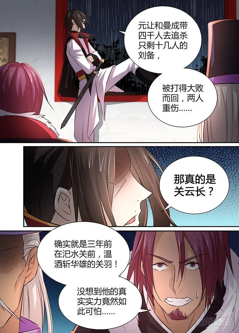 天机三国漫画,0082图