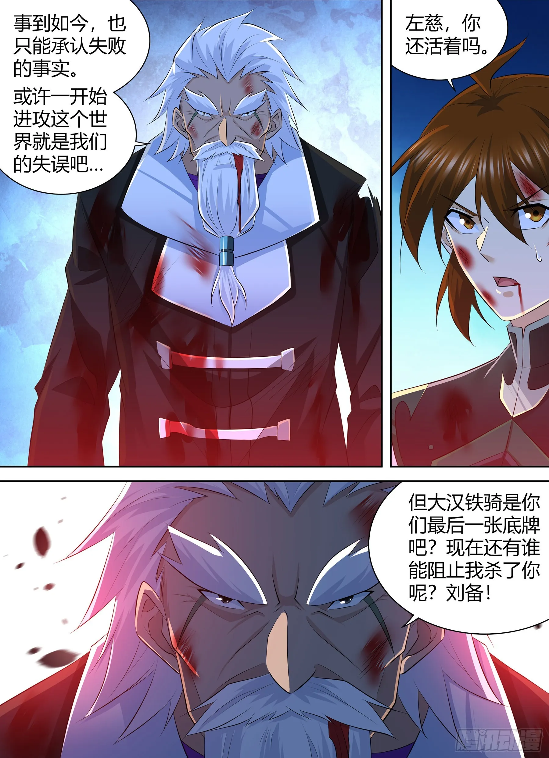 天机三国诸葛亮出场次数漫画,4112图