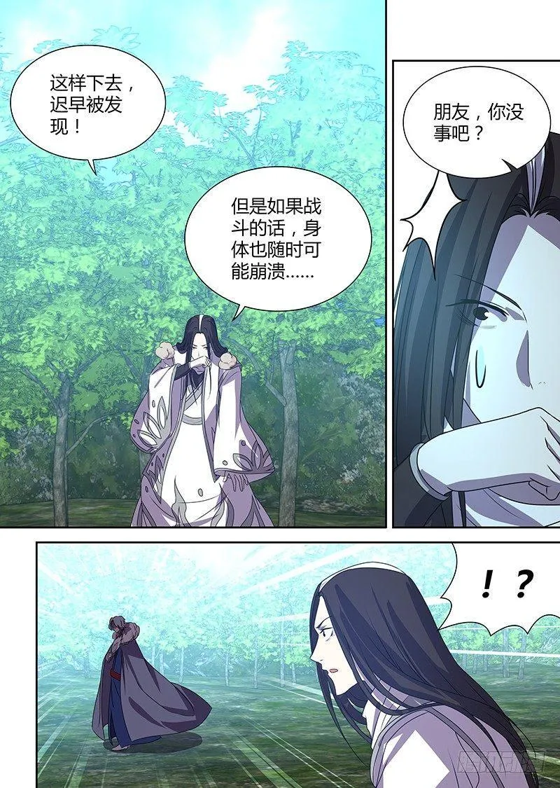 天机三国漫画,番外·奉孝传042图