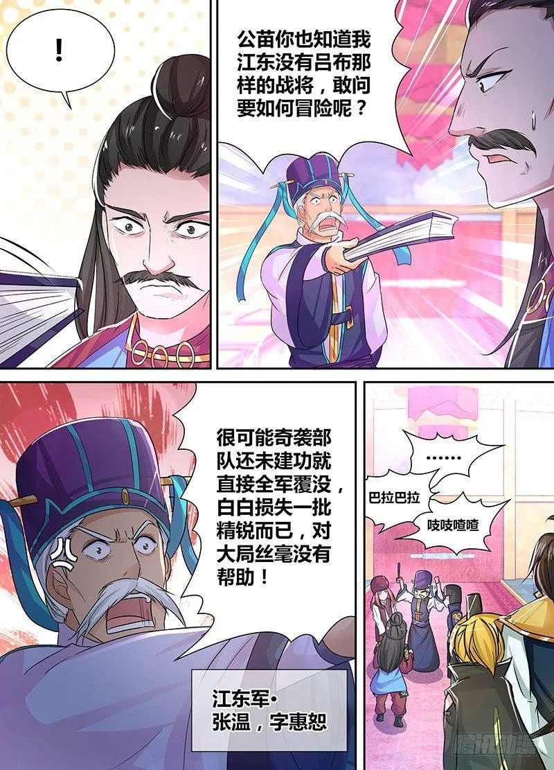 天机三国漫画,0375图