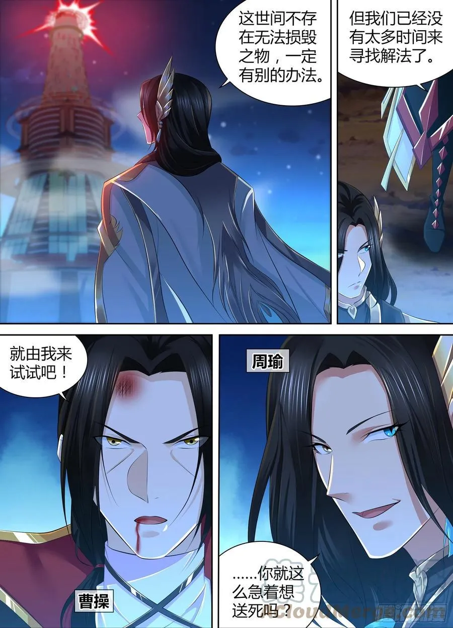 天机三国漫画,3724图