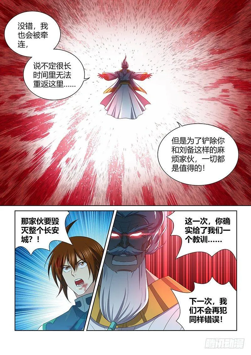 天机三国漫画,2403图