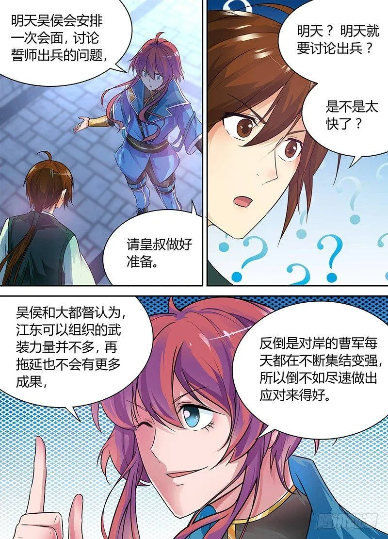 天机三国诸葛亮出场次数漫画,0614图