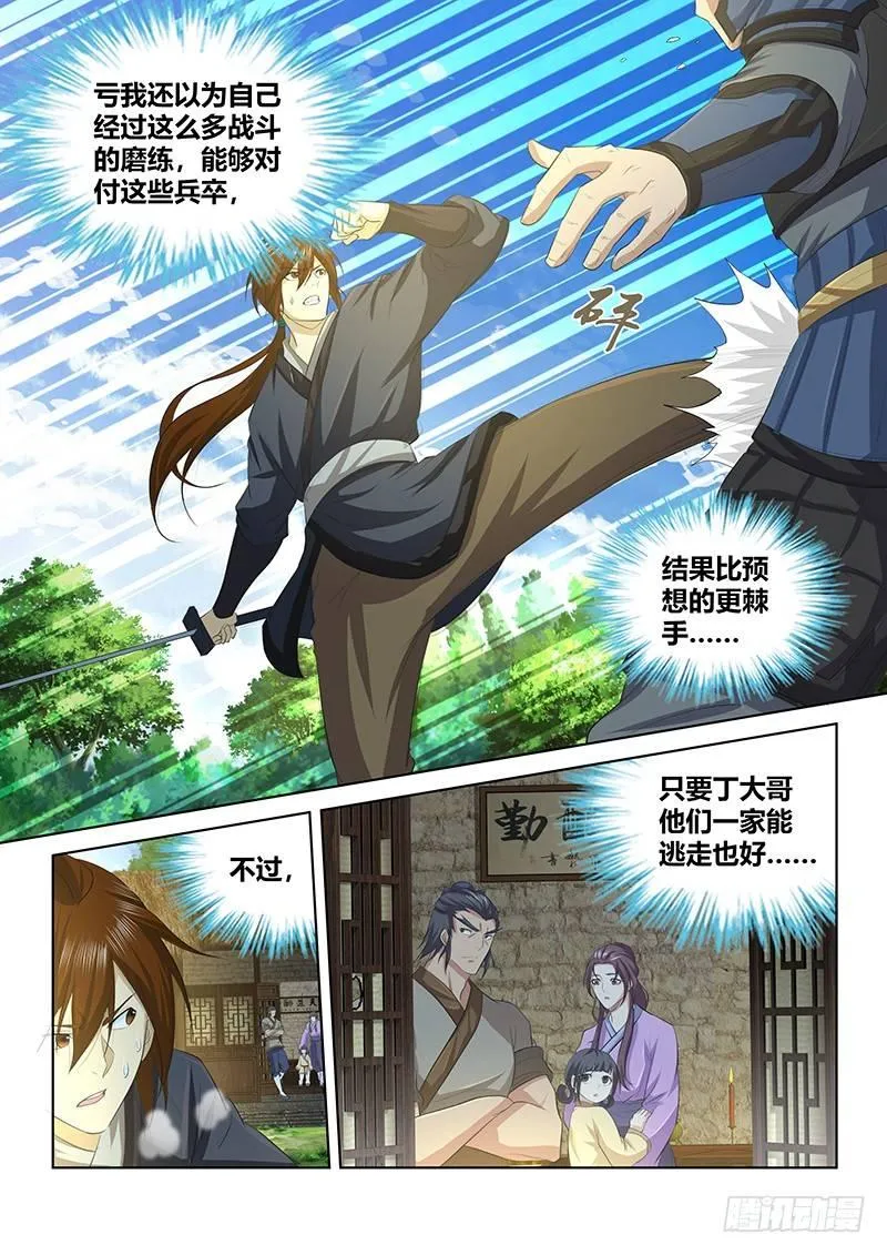 天机三国诸葛亮出场次数漫画,2472图