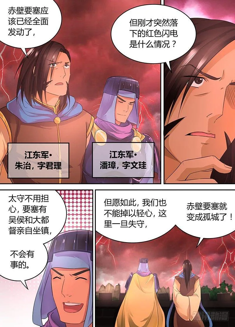 天机三国诸葛亮出场次数漫画,0814图